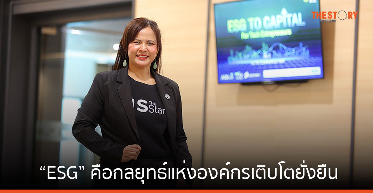 AIS The StartUp ยัน “ESG” คือกลยุทธ์แห่งองค์กรเติบโตยั่งยืน
