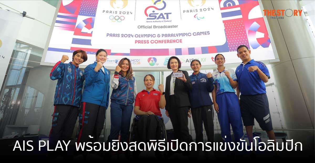 AIS PLAY พร้อมยิงสดพิธีเปิดการแข่งขันโอลิมปิกเกมส์ 2024 ชวนคนไทยร่วมเชียร์ พร้อมกัน 26 ก.ค. นี้