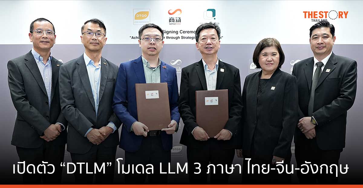 ดีทีจีโอ จับมือ SenseTime เปิดตัว AI ใหม่ “DTLM” โมเดล LLM 3 ภาษา ไทย-จีน-อังกฤษ