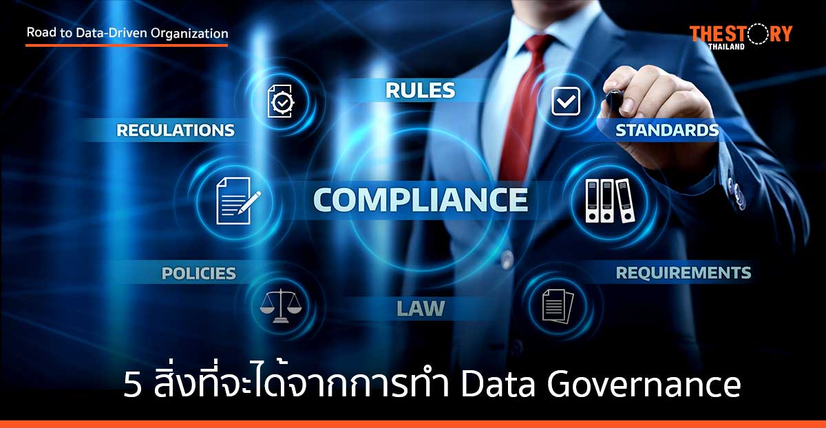 5 สิ่งที่จะได้จากการทำ Data Governance