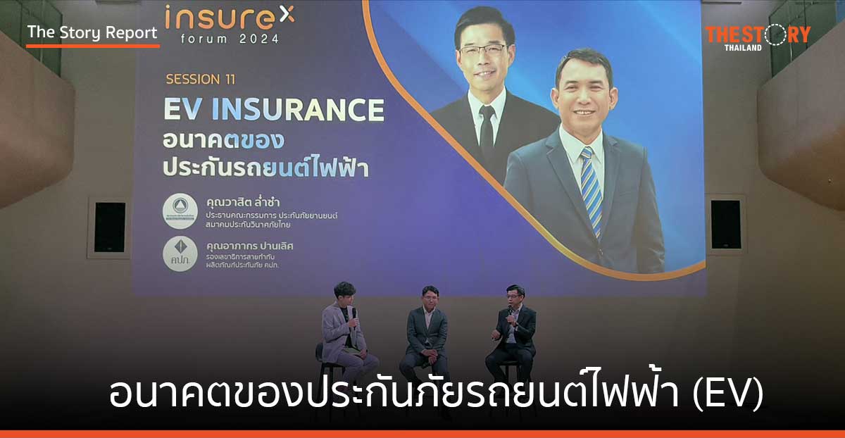 อนาคตของประกันภัยรถยนต์ไฟฟ้า (EV)