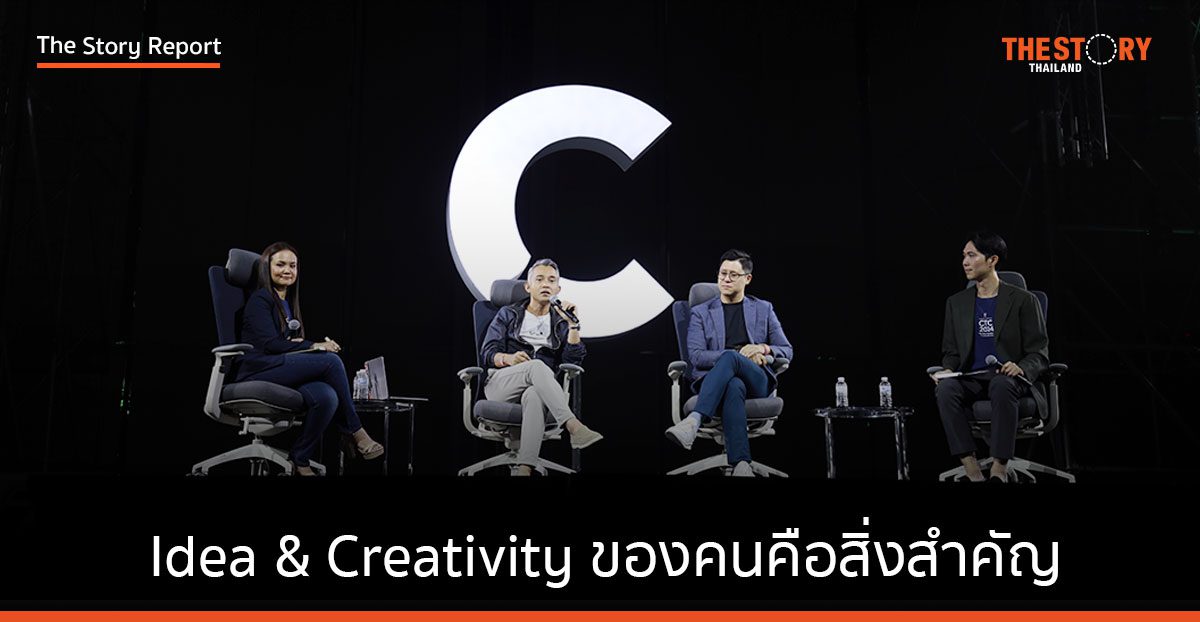 ‘Trends come and go. People stay.’ Idea & Creativity ของคนคือสิ่งสำคัญ