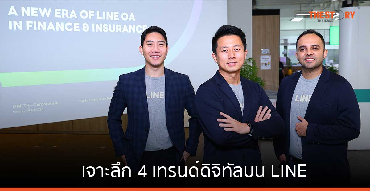 เจาะลึก 4 เทรนด์ดิจิทัลบนแอปพลิเคชัน LINE สำหรับธุรกิจการเงินและประกันในไทย