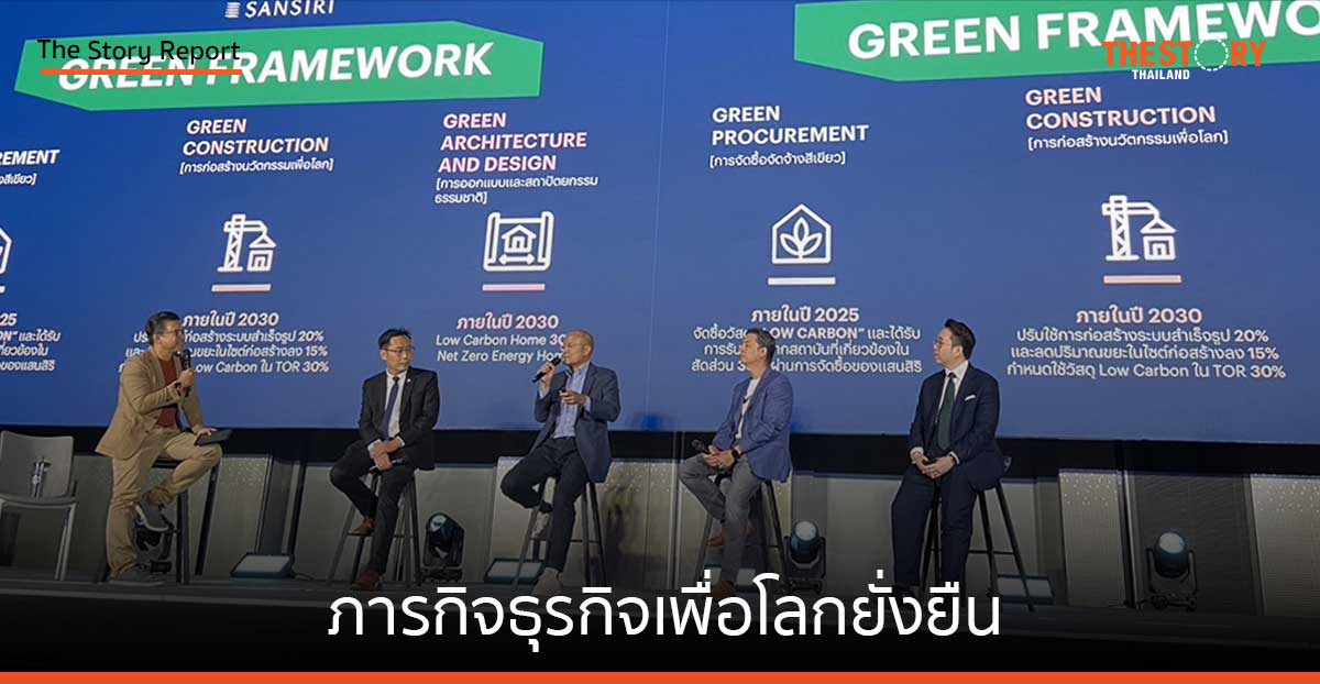 Mission for Sustainability : ภารกิจธุรกิจเพื่อโลกยั่งยืน