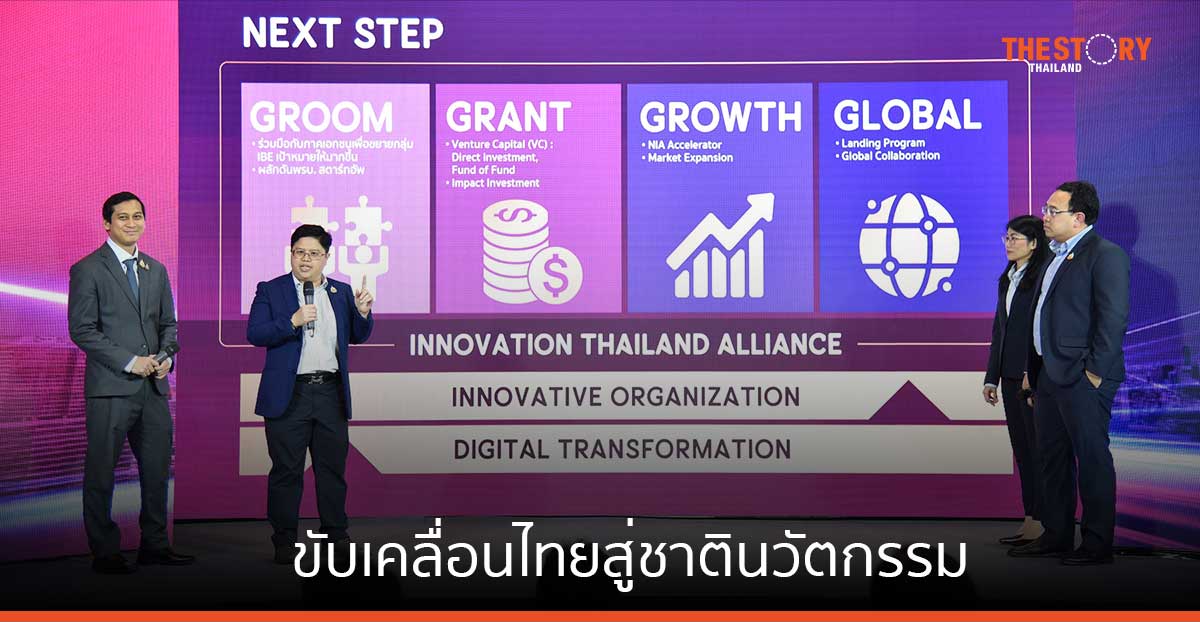 NIA เปิดกลยุทธ์ “Groom – Grant – Growth – Global” ขับเคลื่อนไทยสู่ชาตินวัตกรรม