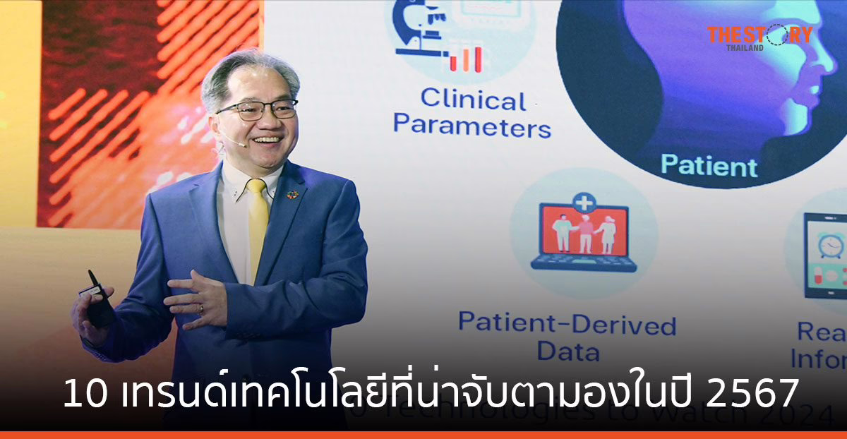สวทช. เผย 10 เทรนด์เทคโนโลยีที่น่าจับตามองในปี 2567