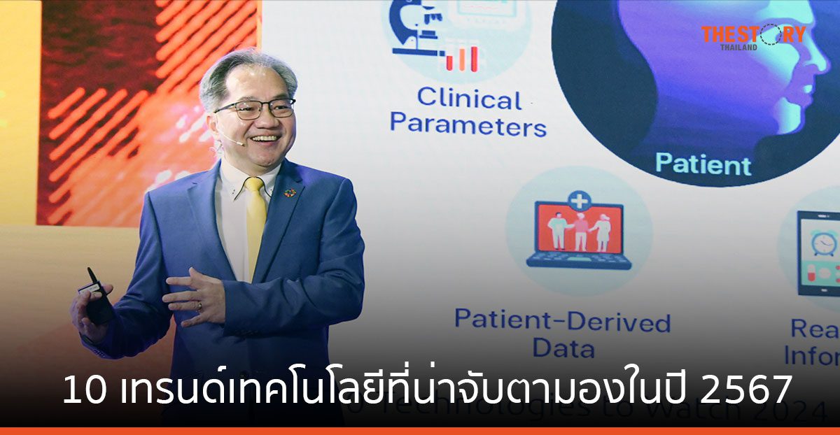 สวทช. เผย 10 เทรนด์เทคโนโลยีที่น่าจับตามองในปี 2567