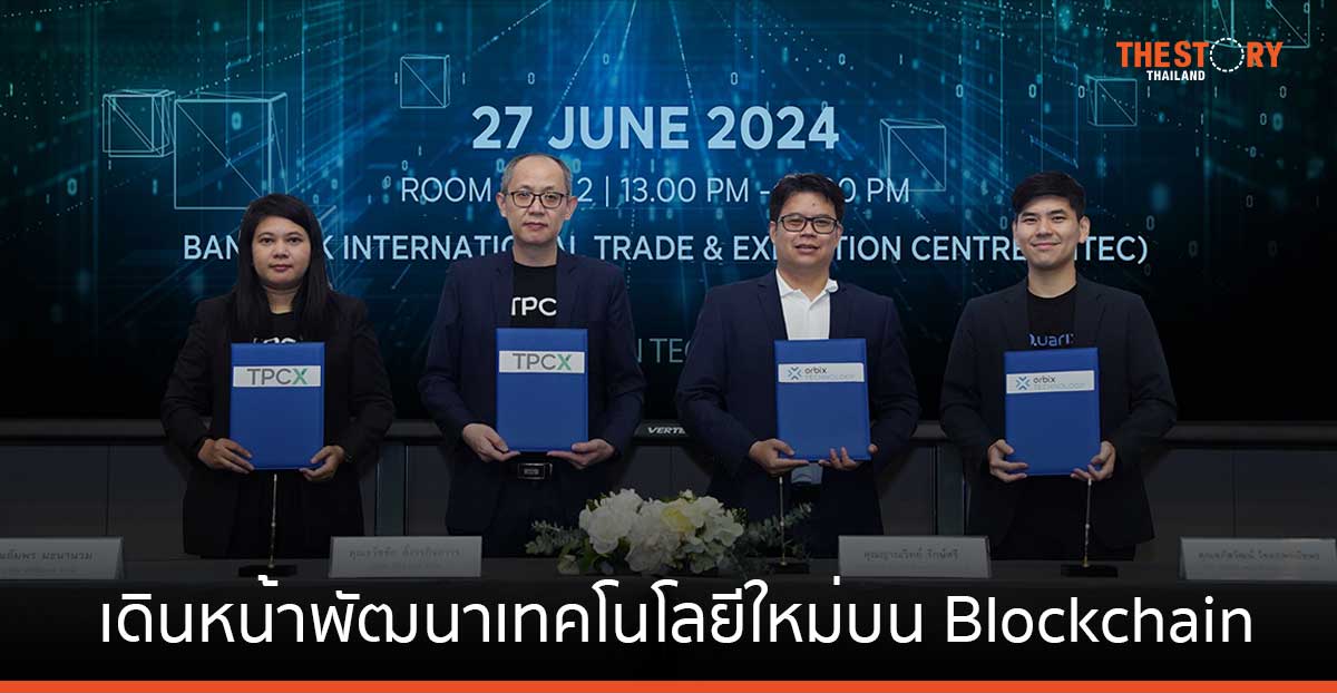 Orbix Tech ร่วมมือ TPCX เดินหน้าพัฒนาเทคโนโลยีใหม่บน Blockchain 