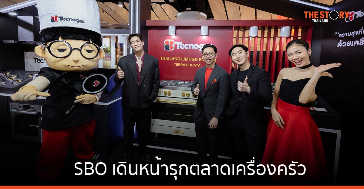 SBO เดินหน้ารุกตลาดเครื่องครัว รับธุรกิจบ้านและที่อยู่อาศัยในไทยโต