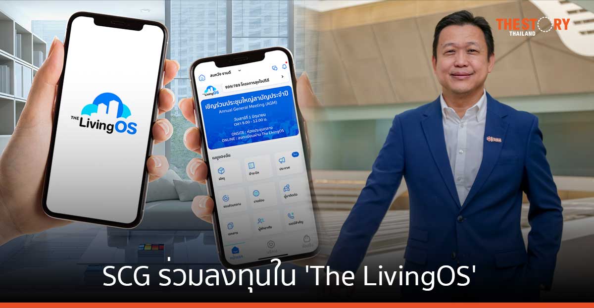 SCG ลงทุนใน ‘The LivingOS’ ยกระดับการอยู่อาศัย-ดูแลบ้านครบวงจร พร้อมผลักดันแพลตฟอร์มสู่อาเซียน