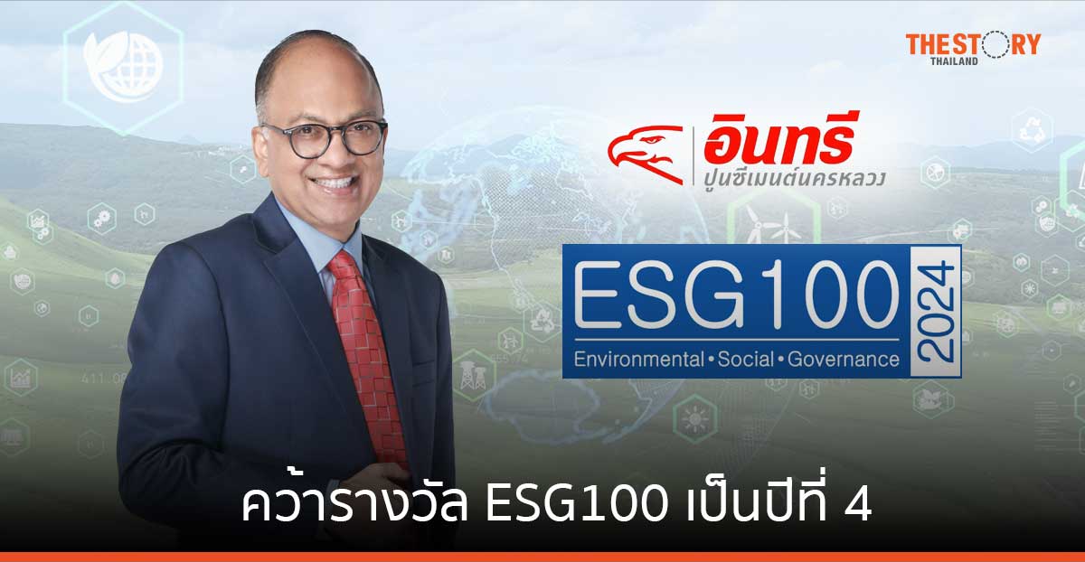 ปูนซีเมนต์นครหลวง คว้ารางวัล ESG100 เป็นปีที่ 4 