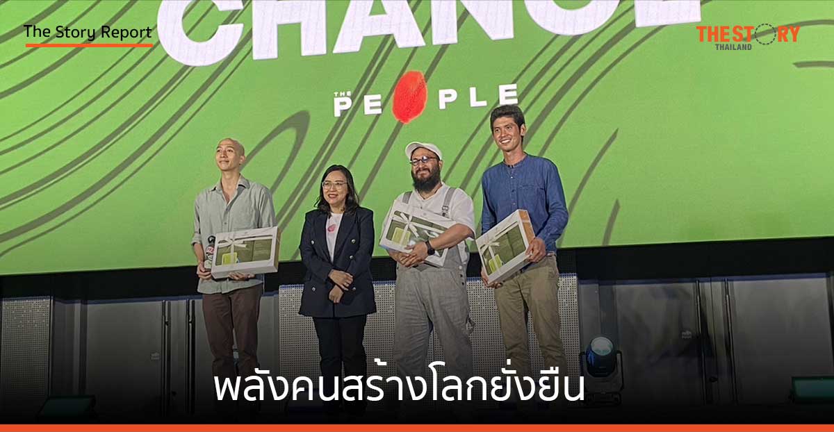 พลังคนสร้างโลกยั่งยืน : ก้าวข้ามแรงบันดาลใจ สู่การเปลี่ยนแปลงโครงสร้าง