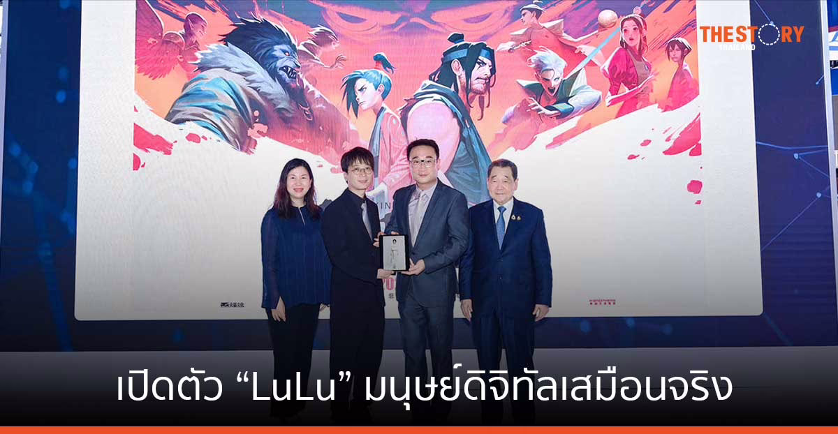 T&B จับมือ Alibaba เปิดตัว “LuLu” มนุษย์ดิจิทัลเสมือนจริง
