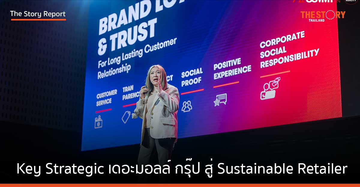 4 Key Strategic ของเดอะมอลล์ กรุ๊ป สู่ Sustainable Retailer พร้อมเผยเทรนด์ Zero Consumer