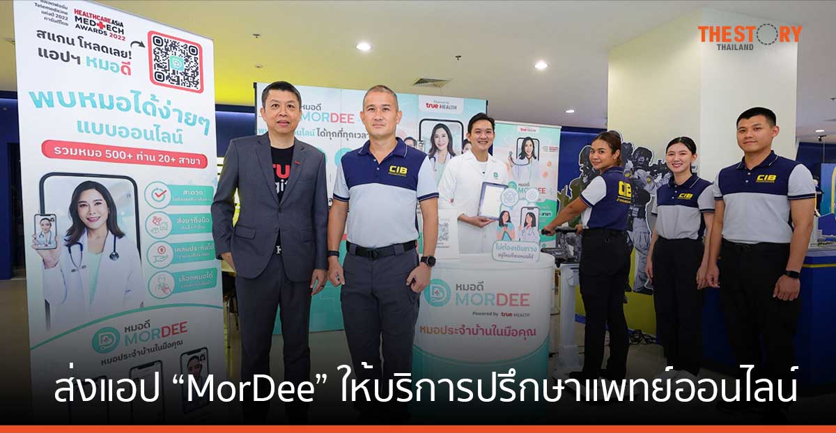 ทรู ดิจิทัล กรุ๊ป ส่งแอปฯ ‘MorDee’ ให้บริการปรึกษาแพทย์ออนไลน์ แก่ตำรวจสอบสวนกลาง 