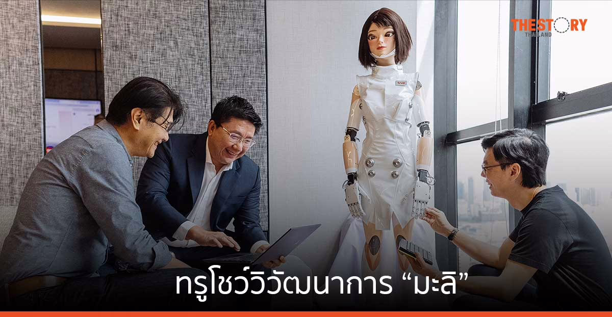 ทรูโชว์วิวัฒนาการ “มะลิ” หุ่นยนต์ Gen AI ช่วยงานบริการ-แก้ไขปัญหาลูกค้ากว่า 50 ล้านราย