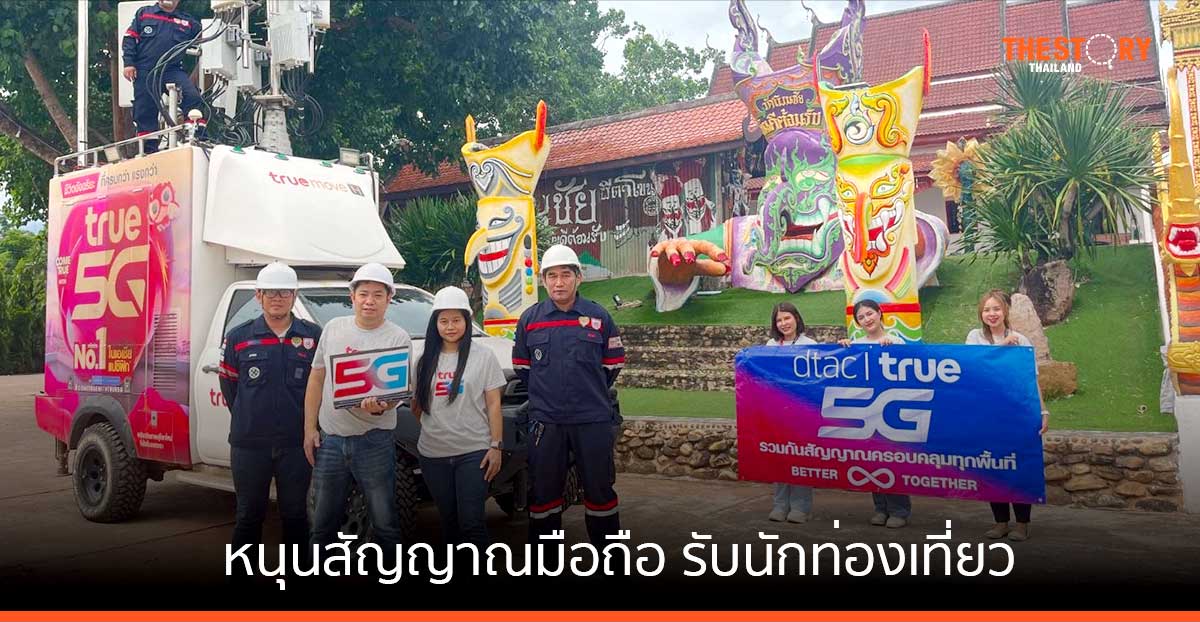 ทรูหนุนสัญญาณมือถือ รับนักท่องเที่ยวร่วมงานเทศกาลประเพณีสำคัญในภาคอีสาน