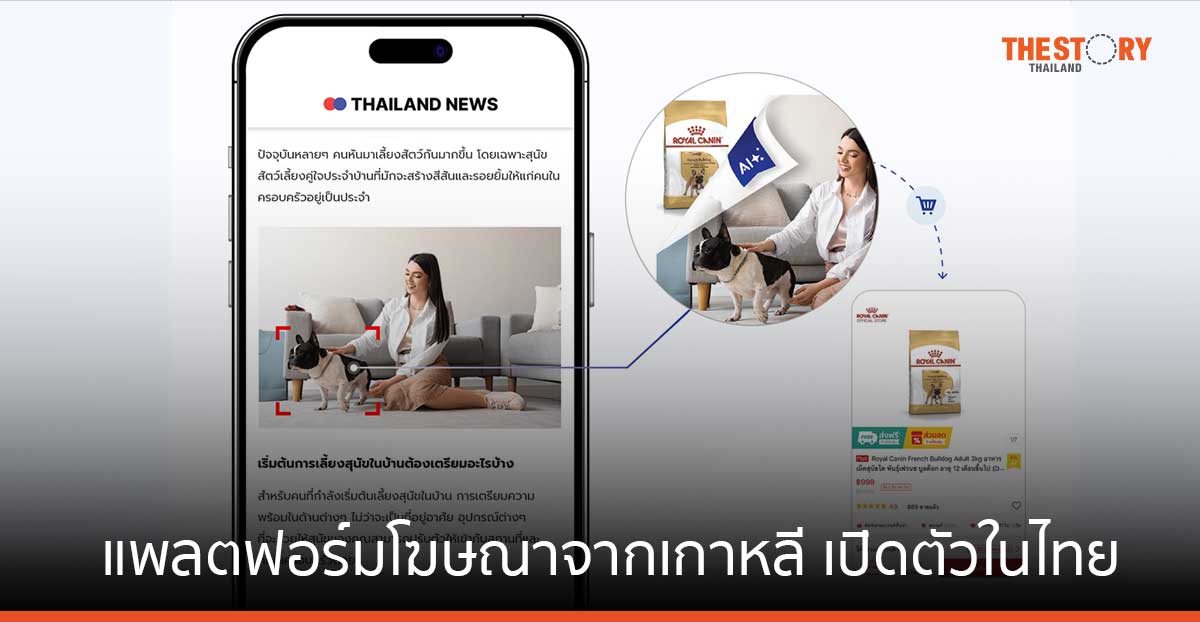 “aedi.AI” แพลตฟอร์มโฆษณา จากเกาหลี เปิดตัวในไทย สร้างโฆษณาออนไลน์ ไร้คุกกี้