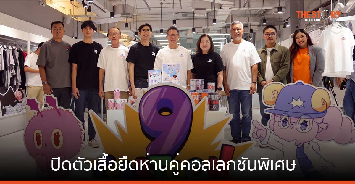 Bitkub NFT ร่วมกับ อสมท และห่านคู่ เปิดตัวเสื้อยืดห่านคู่คอลเลกชันพิเศษ ผสานเทคโนโลยี NFT