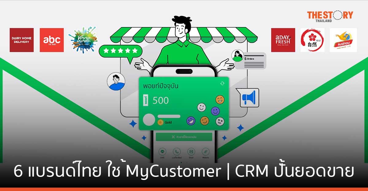 LINE เปิดกรณีศึกษา 6 แบรนด์ไทย ใช้ MyCustomer | CRM ปั้นยอดขาย ขยายฐานลูกค้า