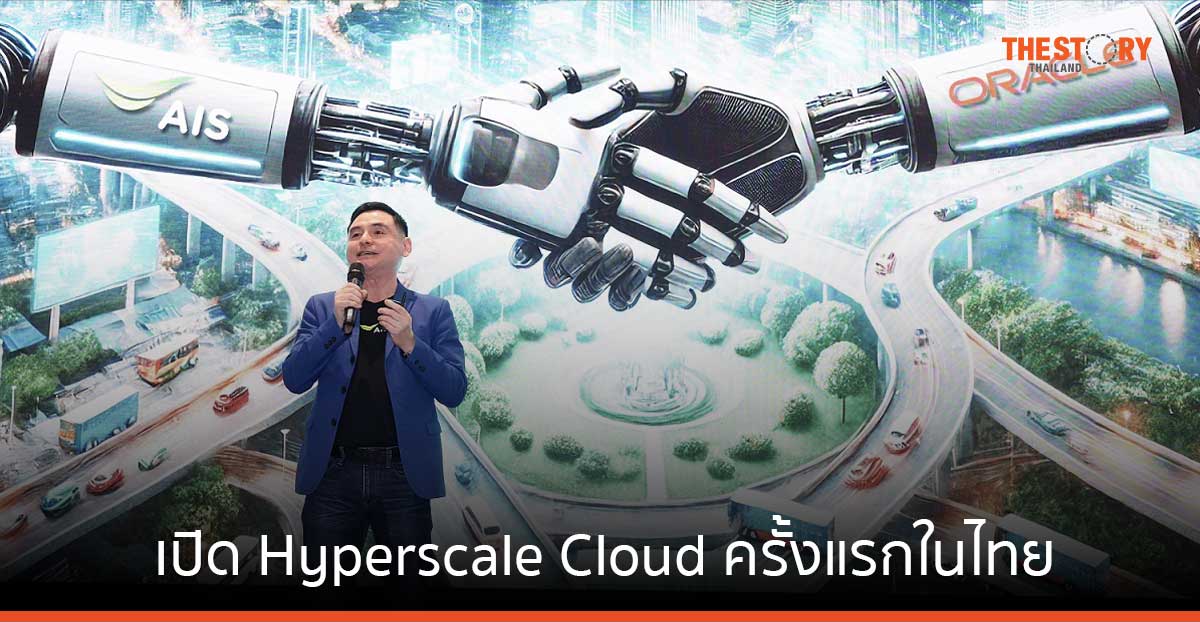 AIS จับมือ Oracle เปิด Hyperscale Cloud ครั้งแรกในไทย