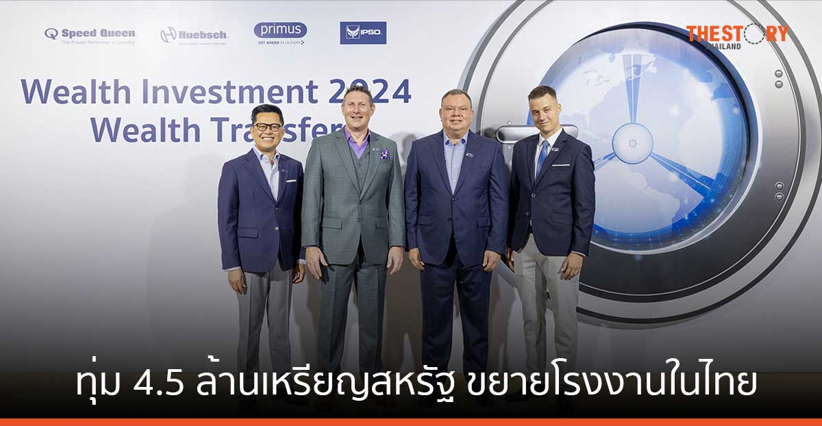 “อัลไลแอนซ์ ลอนดรี้” ทุ่ม 4.5 ล้านเหรียญสหรัฐ ขยายโรงงานในไทย รับตลาดร้านสะดวกซักในเอเชียแปซิฟิกโต