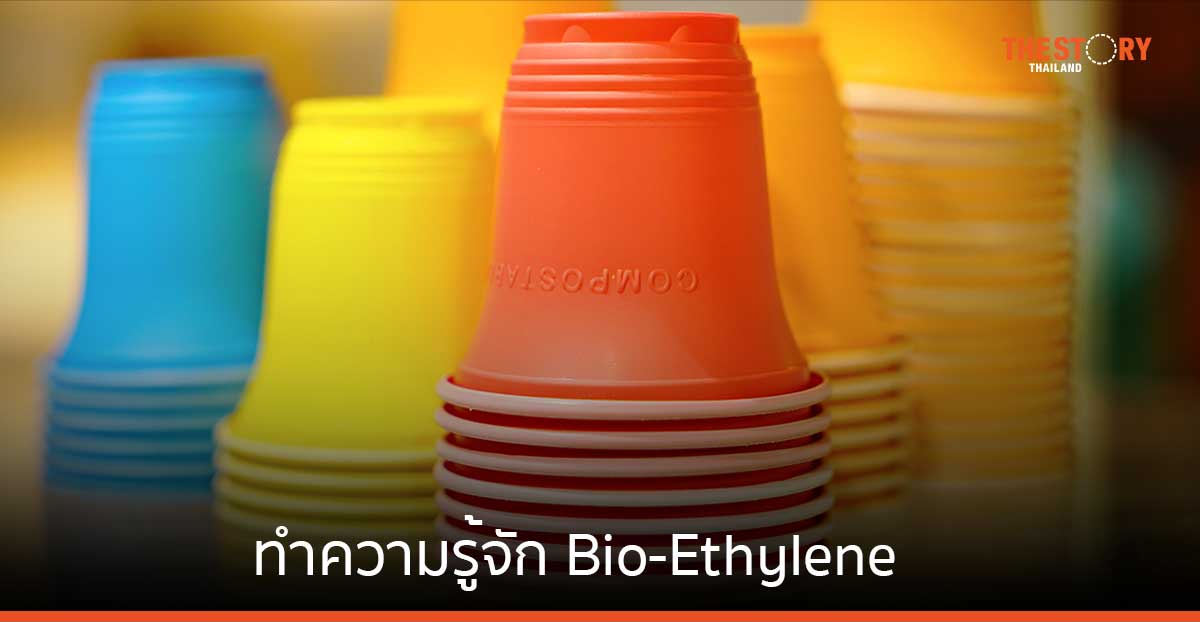 'Bio-Ethylene' โอกาสใหม่ของอุตสาหกรรมพลาสติกชีวภาพไทย