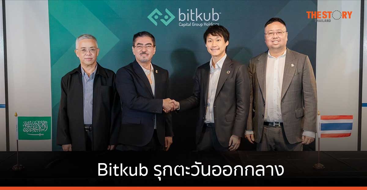 Bitkub รุกตะวันออกกลาง จับมือบริษัทที่ปรึกษาและกลุ่มทุนซาอุดีฯ เตรียมลงทุน Web3 Gaming และ eSports