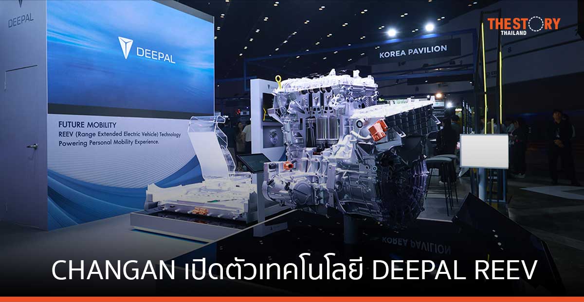 CHANGAN เปิดตัวเทคโนโลยี DEEPAL REEV ช่วยลดการปล่อยมลพิษ - ประหยัดเชื้อเพลิง