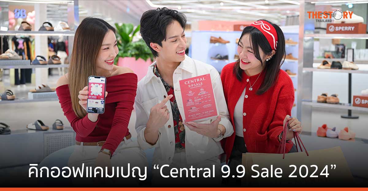 เซ็นทรัล คิกออฟแคมเปญ “Central 9.9 Sale 2024” ดันยอดขายโต 40%