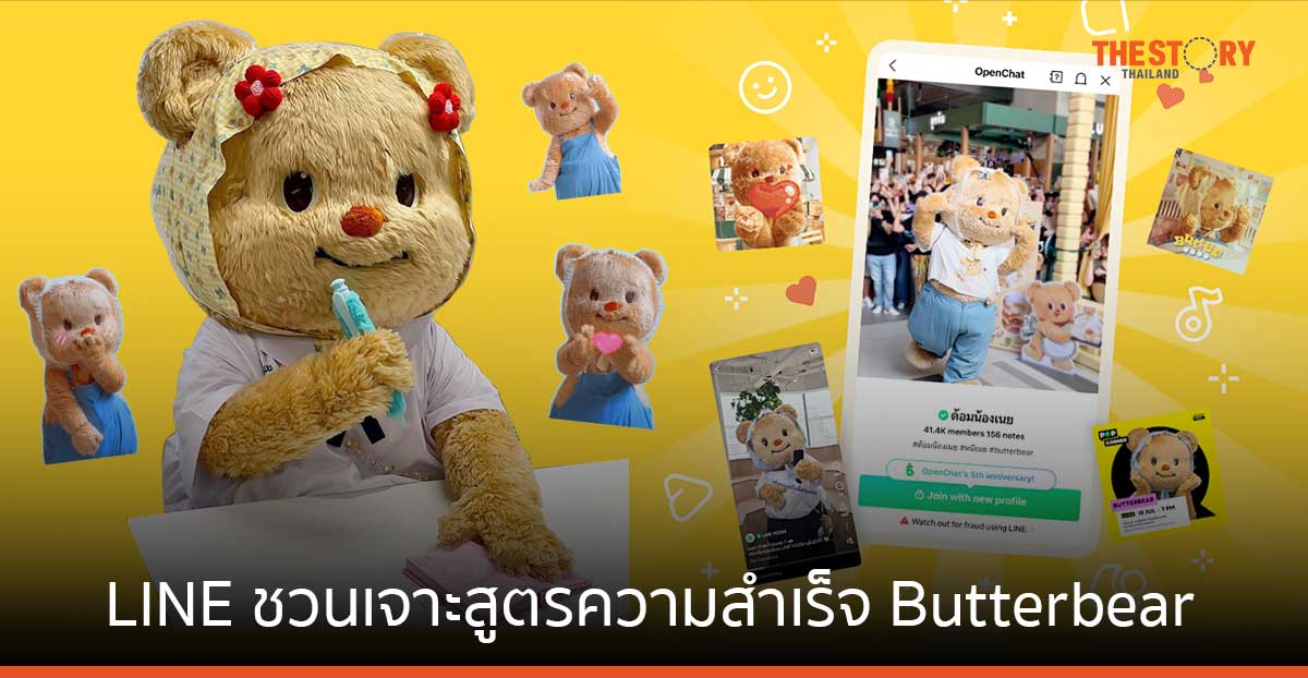 LINE ชวนเจาะสูตรความสำเร็จ Butterbear ต่อยอด “แฟนด้อม” น้องเนย ด้วยคอมมูนิตี้ฮีลใจ