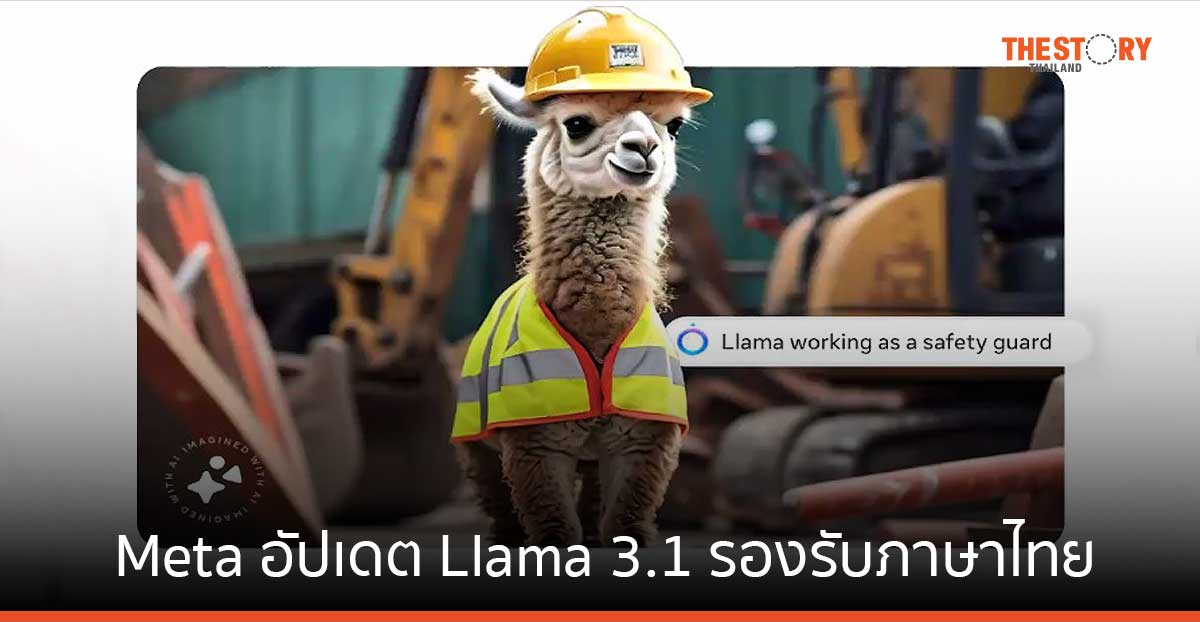 Meta อัปเดต Llama 3.1 โมเดล AI เวอร์ชันล่าสุด รองรับภาษาไทย