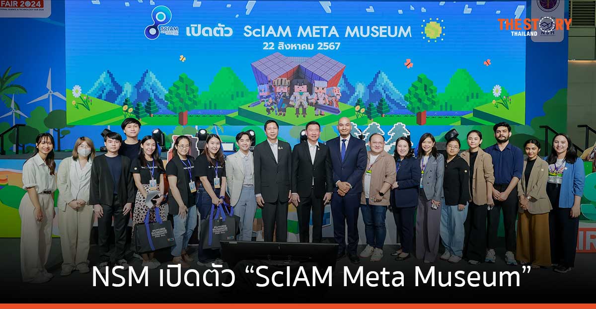 NSM เปิดตัว “ScIAM Meta Museum” โฉมใหม่ชวนสัมผัสโลกเมตาเวิร์ส