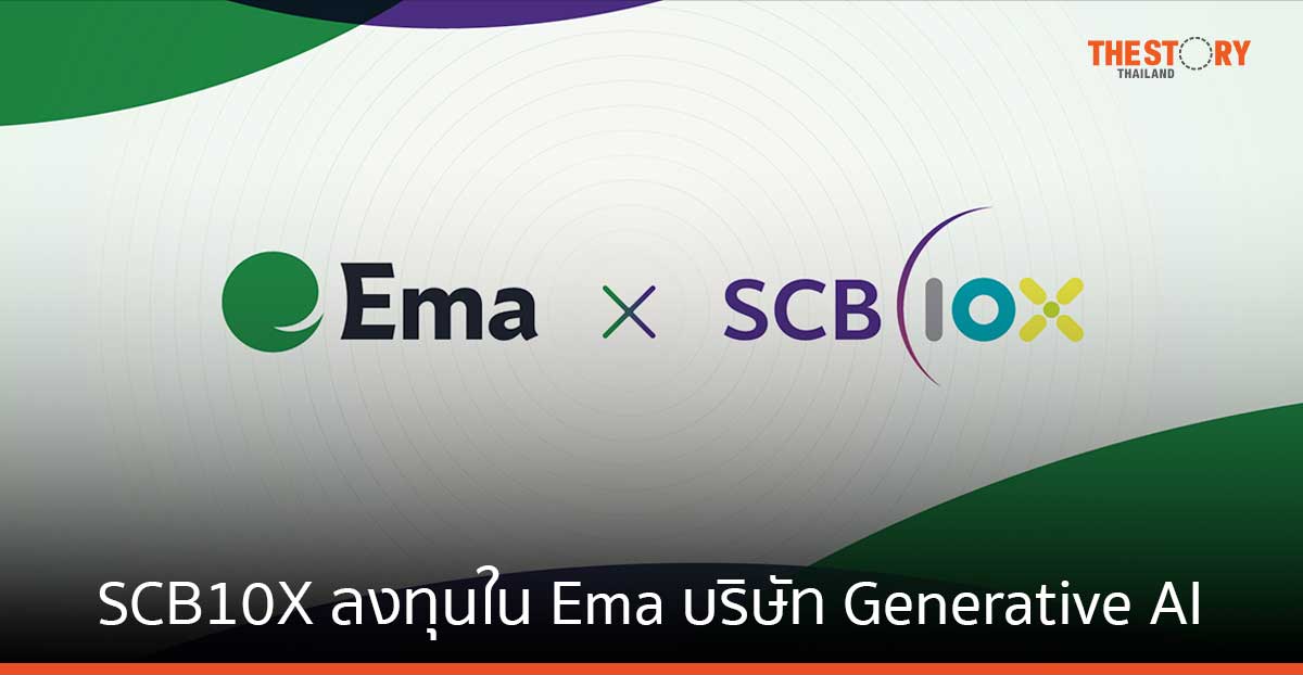 SCB 10X ลงทุนรอบ Series A ใน Ema บริษัท Generative AI ผู้บุกเบิกระบบ Agentic AI สำหรับองค์กร