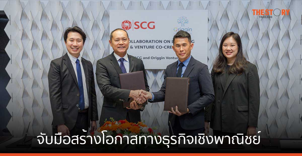 เอสซีจี จับมือ Origgin Ventures สร้างโอกาสทางธุรกิจเชิงพาณิชย์