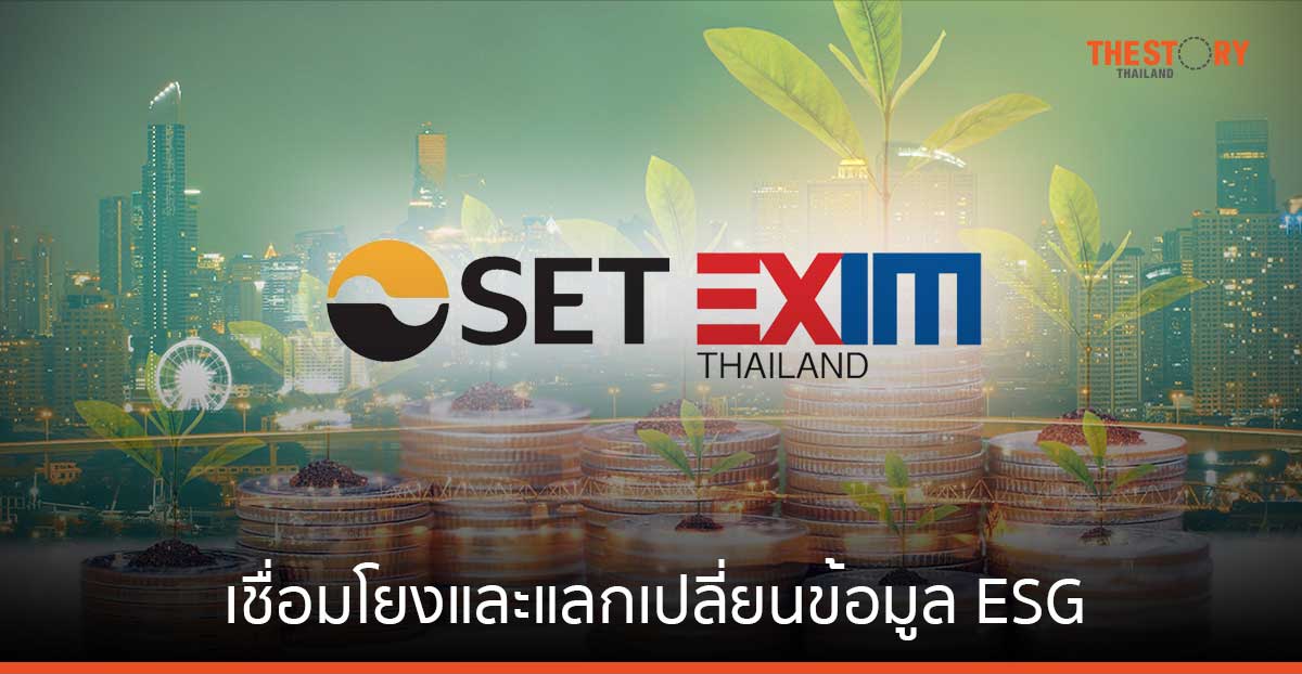ตลาดหลักทรัพย์ฯ จับมือ EXIM BANK แลกเปลี่ยนข้อมูล ESG ส่งเสริมสินเชื่อเพื่อการพัฒนาที่ยั่งยืน