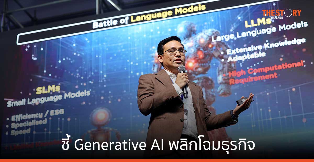 “แซม ตันสกุล” ชี้ Generative AI พลิกโฉมธุรกิจ ช่วยลดต้นทุน – ประหยัดเวลา