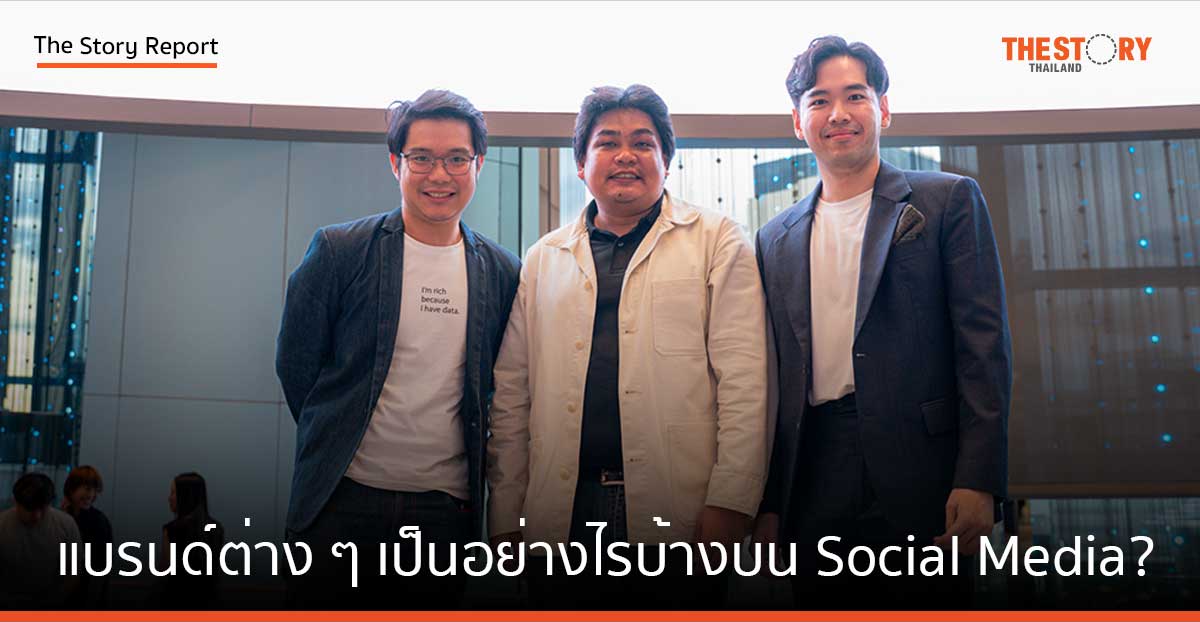 Wisesight ชวนถอดเบื้องหลังความสำเร็จของแบรนด์บน Social Media