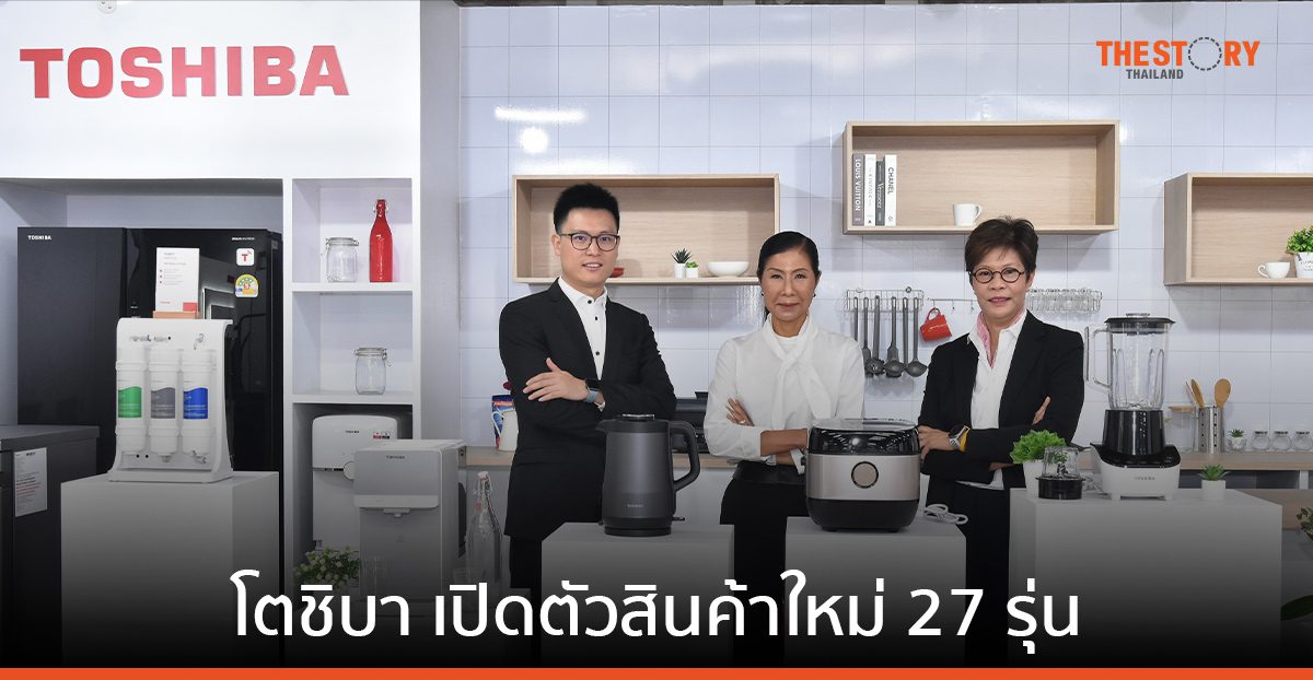 โตชิบา เร่งเครื่องครึ่งปีหลัง ดันยอดโต 14% เปิดตัวสินค้าใหม่ 27 รุ่น