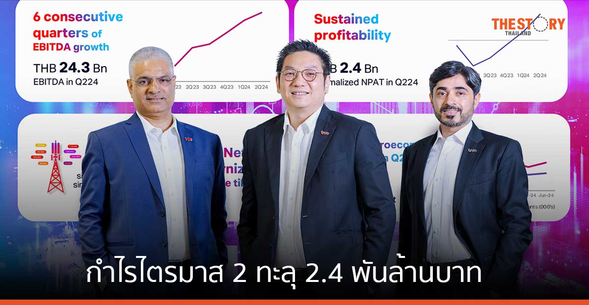 ทรู โชว์กำไรไตรมาส 2 ทะลุ 2.4 พันล้านบาท