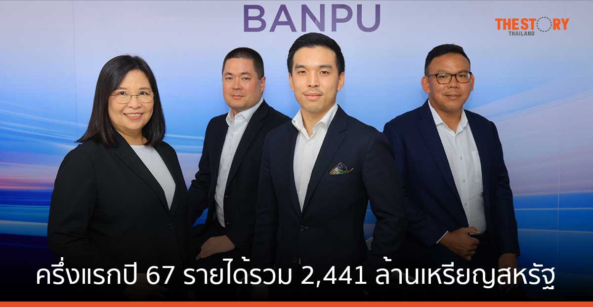 บ้านปู ครึ่งแรกปี 67 รายได้รวม 2,441 ล้านเหรียญสหรัฐ