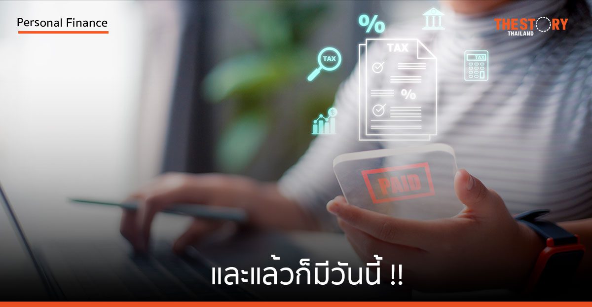 และแล้วก็มีวันนี้ !!