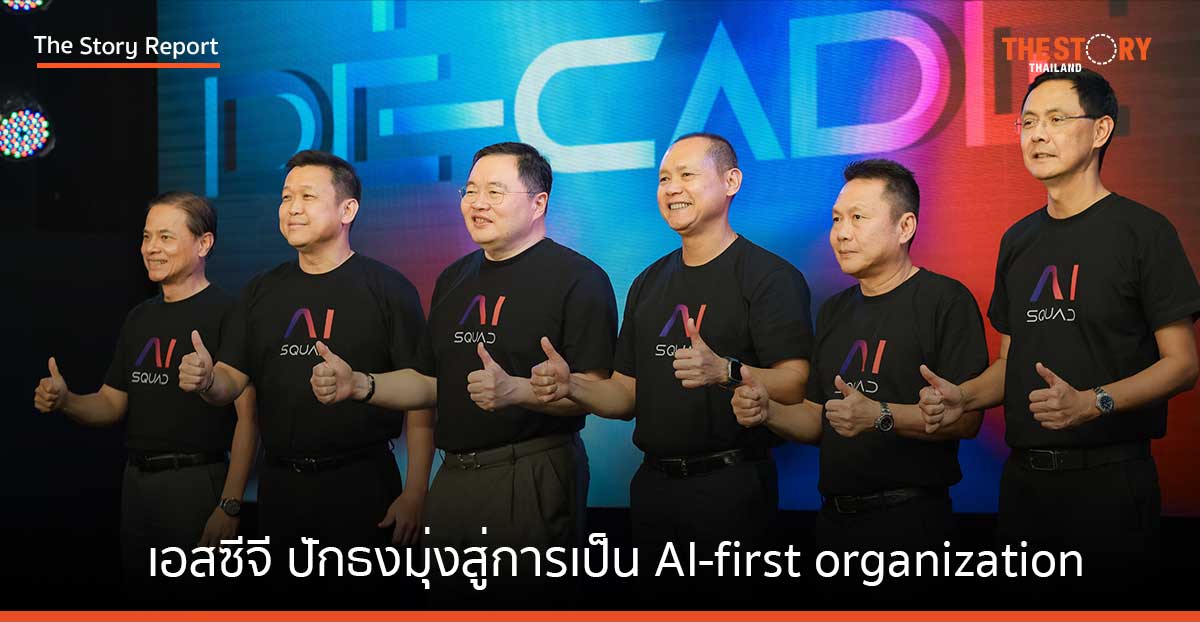 เอสซีจี ปักธงมุ่งสู่การเป็น AI-first organization 