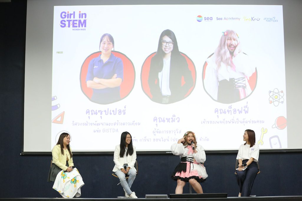 เสวนาแรงบันดาลใจ STEM