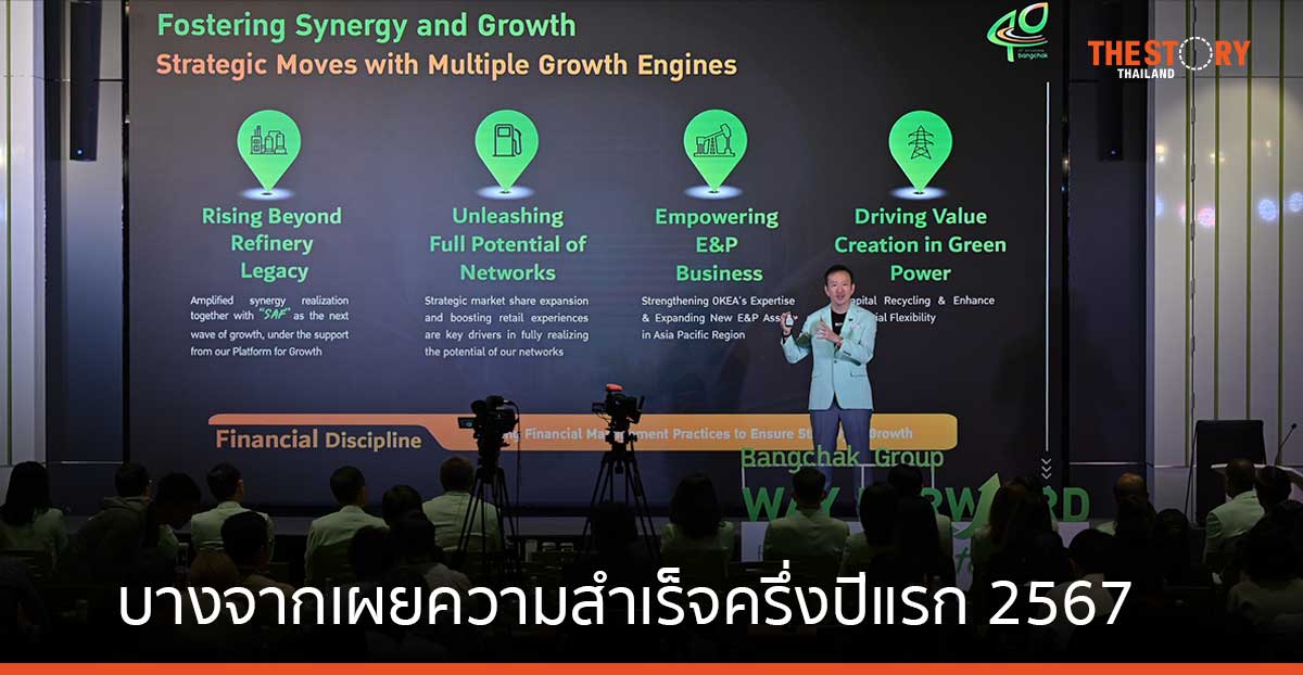 บางจากเผยวิสัยทัศน์ มุ่งสู่เป้าหมาย EBITDA 100,000 ล้านบาทในปี 2573