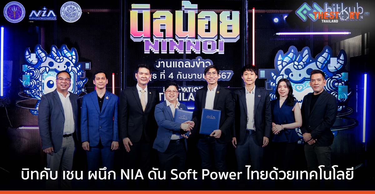 บิทคับ ผนึก อว. และ ม.ศิลปากร เปิดตัว NFT “นิลน้อย” สู่ Soft Power ไทย