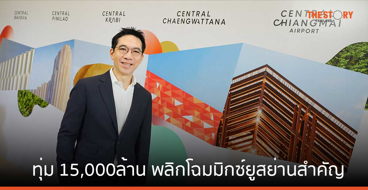 CPN ทุ่ม 15,000 ล้าน พลิกโฉมเซ็นทรัล บางนา, ปิ่นเกล้า, แจ้งวัฒนะ และเชียงใหม่ แอร์พอร์ต