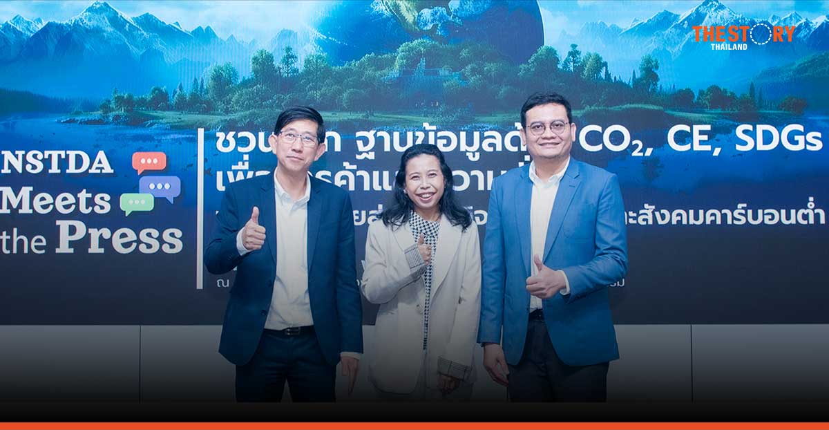 สวทช. เปิดตัวฐานข้อมูล CO2, CE, SDGs ดันไทยสู่เศรษฐกิจหมุนเวียนและสังคมคาร์บอนต่ำ