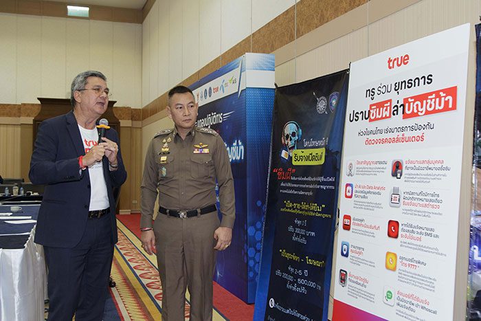 เอไอเอส - ทรู ผนึก ตร. เร่งมาตรการป้องกัน “ยุทธการปราบซิมผี ล่าบัญชีม้า” ตัดวงจรแก็งค์คอลเซ็นเตอร์