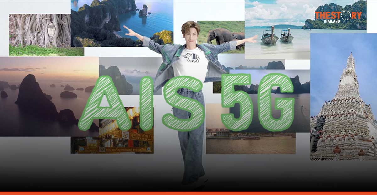 AIS ดึง “หลัว อวิ๋น ซี” นั่งแบรนด์แอมบาสเดอร์ มอบประสบการณ์ดิจิทัลตอบโจทย์นักท่องเที่ยวจีน